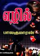 எழில்