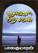 கனவுகள் விற்பவன் / Kanavugal Virpavan
