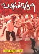 உயிர்ச்சுருள்