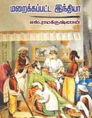 மறைக்கபட்ட இந்தியா/Maraikkappatta India