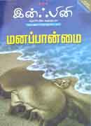 இன்ஃபினி - மனப்பான்மை F(16-28)