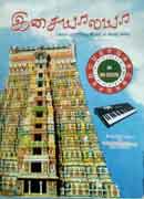 இசையாலயா / Isaiyalaya