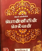 பொன்னியின் செல்வன் 
