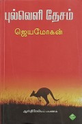 புல்வெளி தேசம்