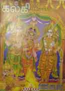 கல்கி தீபாவளி மலர் 2000 Deepavali Malar