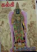 கல்கி தீபாவளி மலர் 2005 Deepavali Malar