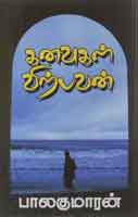 கனவுகள் விற்பவன் / Kanavugal Virpavan