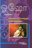 கிருஷ்ணா என்ற மனிதனும் அவன் தத்துவமும் / Krishna Endra Manithanum Avan Thathuvamum