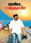 மண்ட  பத்தரம்! / Manda Patharam