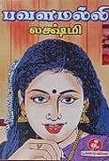 Pavalamalli பவளமல்லி   