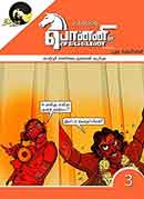 பொன்னியின் செல்வன் 03(PONNIYIN SELVAN)comics