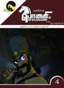 பொன்னியின் செல்வன் 04(PONNIYIN SELVAN)comics