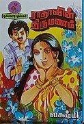 Rathaavin Thirumanam ராதாவின் திருமணம் 