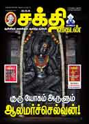 சக்தி விகடன் / Sakthi Vikatan