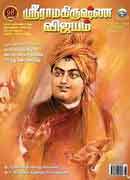 Sri ramakrishna vijayam