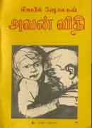 அவன் விதி / Avan Vithi