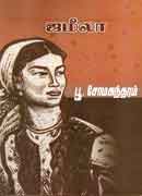 ஜமீலா /Jameelaa