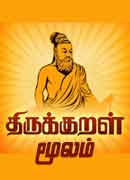 திருக்குறள் மூலம் / Thirukkural Moolam