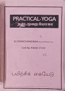 Practical Yoga / நடைமுறை யோகா 