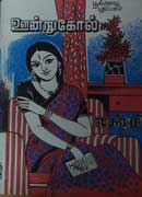 ஊன்றுகோல்