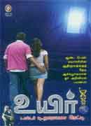 உயிர் / Uyir