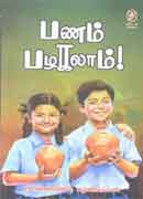 பணம் பழகலாம் / Panam Pazhagalam