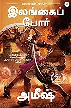 War of Lanka இலங்கைப்  போர்