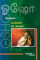 வாழ்க்கையே ஒரு திருவிழா / Vazhkkaiye oru Thiruvizha
